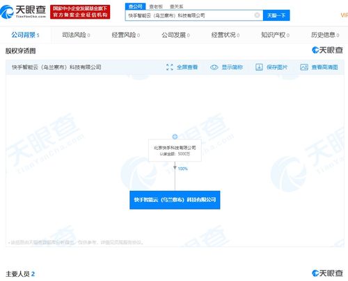 快手成立智能云科技公司，注冊資本5000萬加碼互聯網信息服務